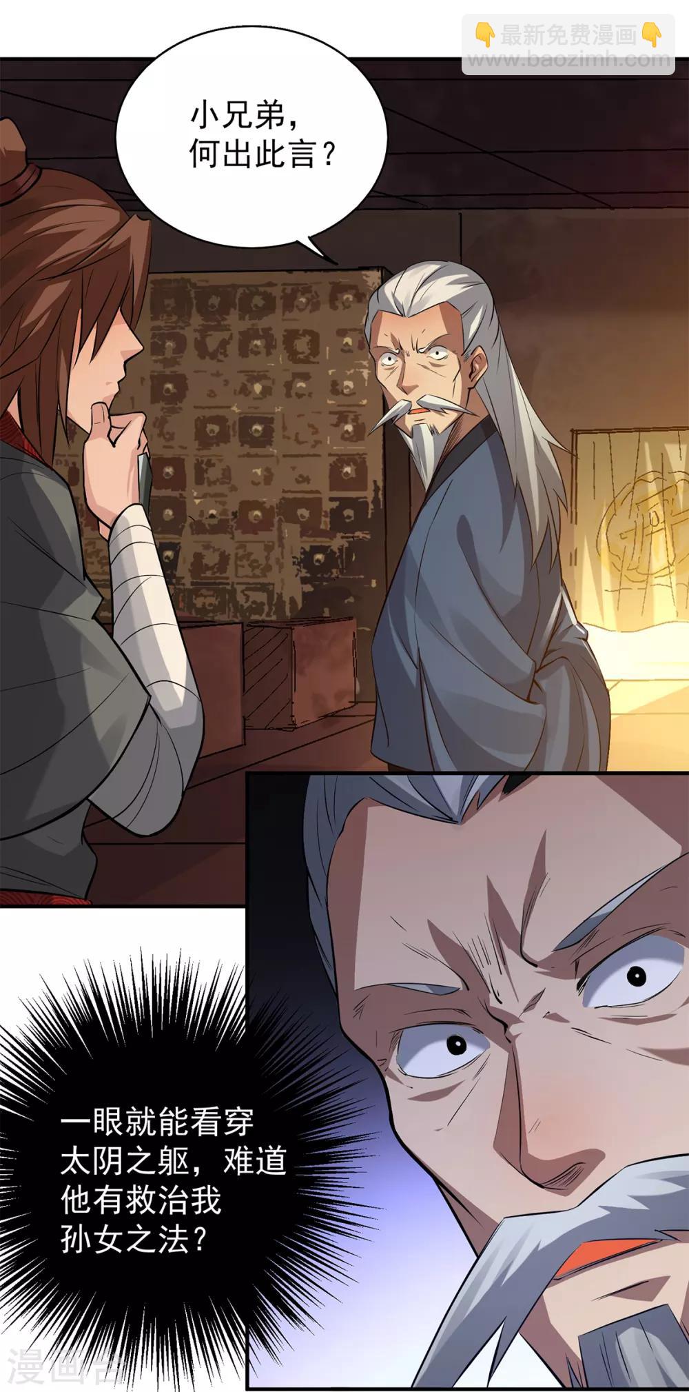 第5话 炉内生花！(1/2)-第6话