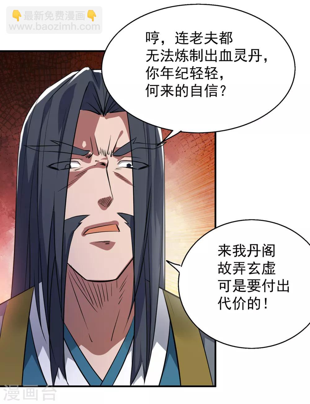 第5话 炉内生花！(1/2)-第6话