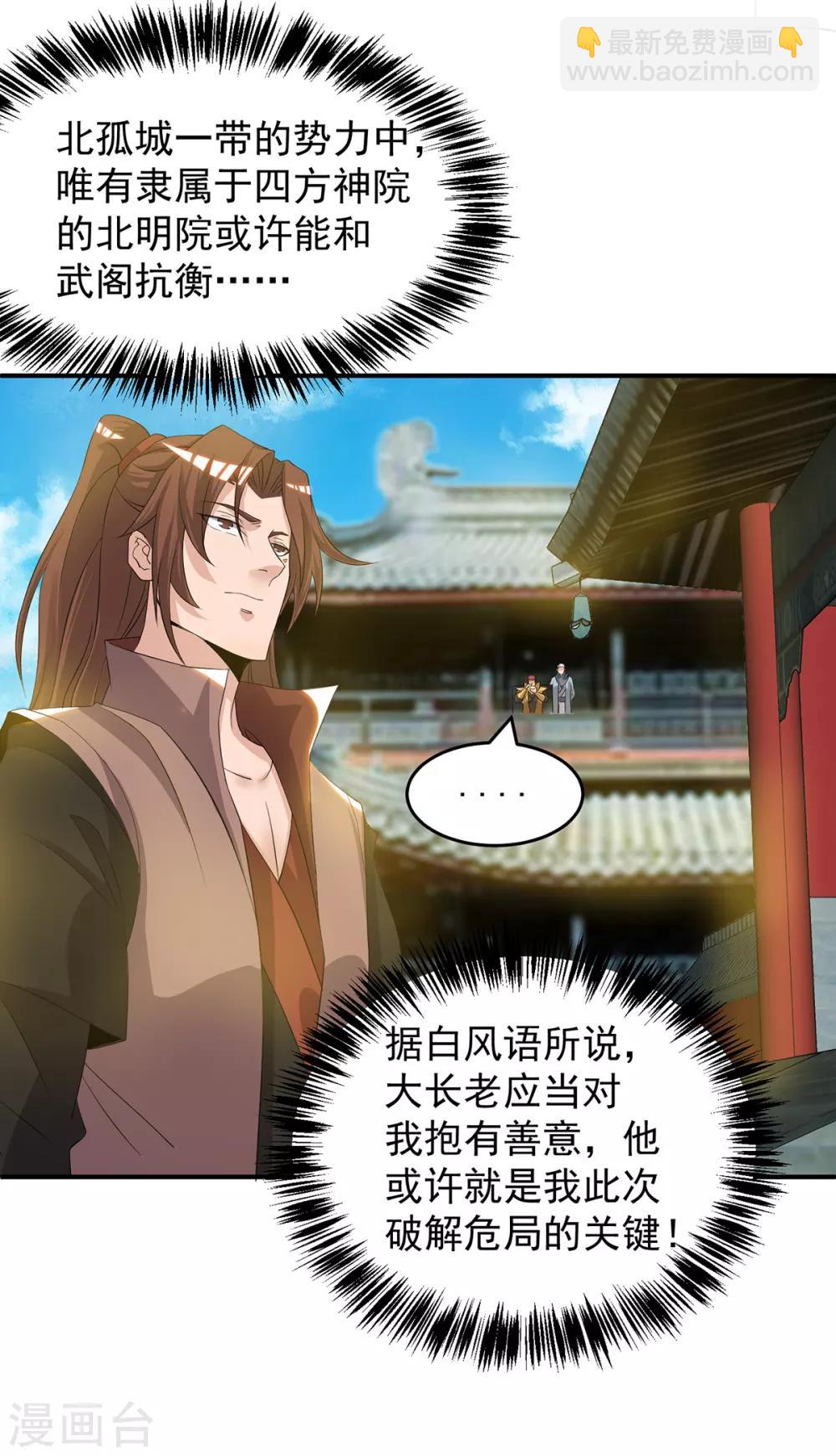 第48话 武阁不敢管！-第52话