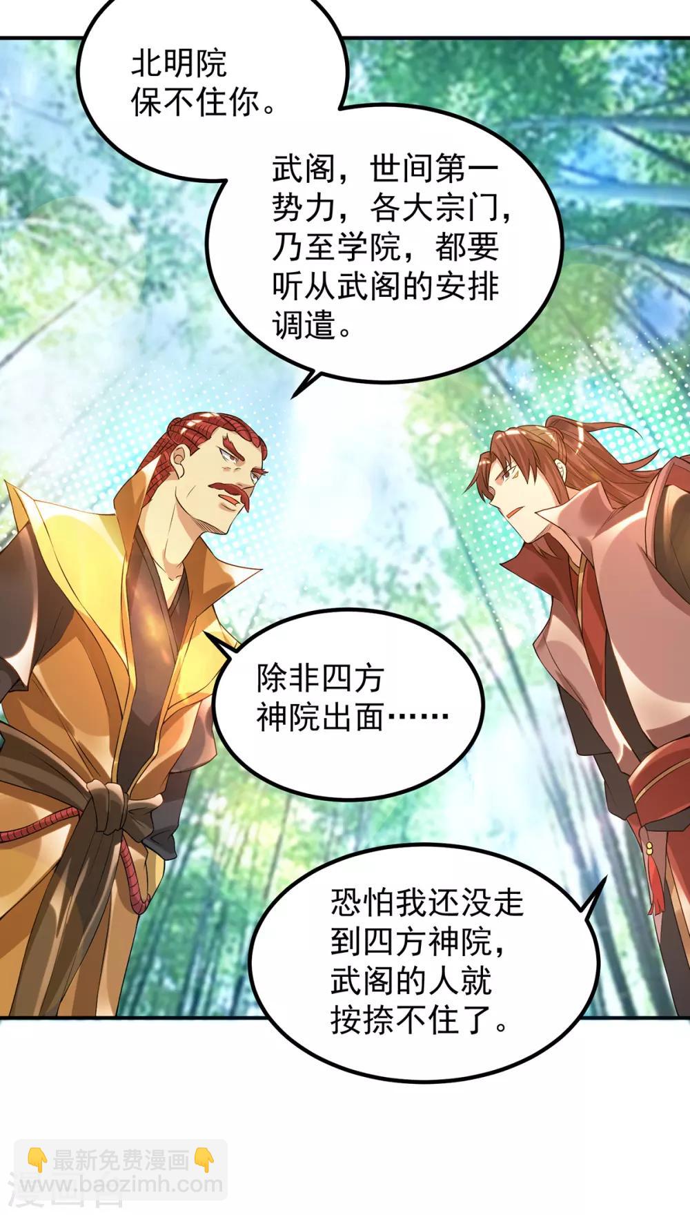 第48话 武阁不敢管！-第52话