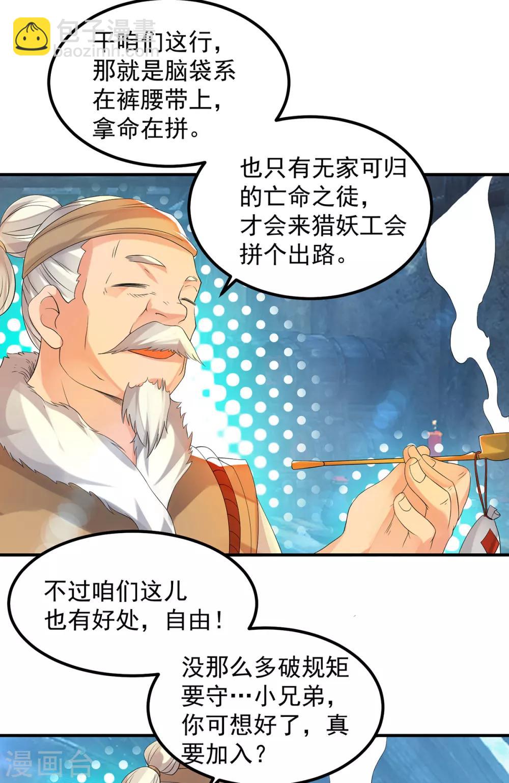 第50话 你个流氓！！-第54话