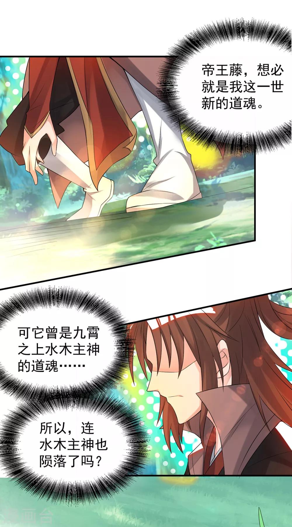第54话 三生道魂？！-第58话
