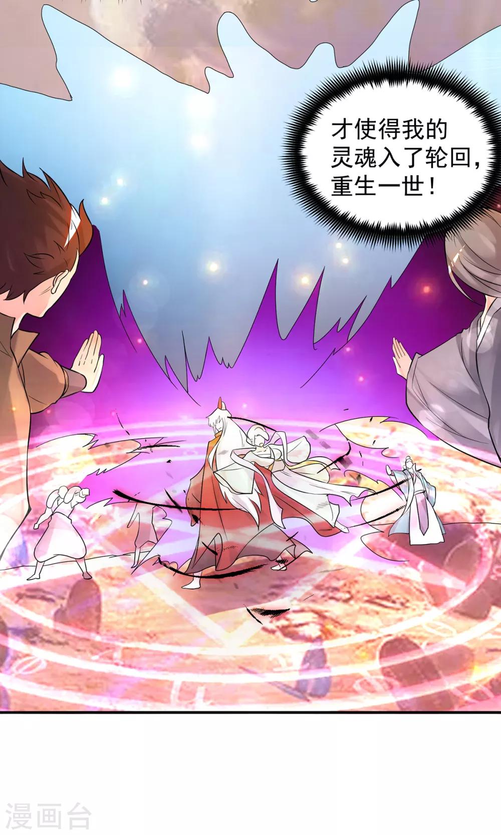 第54话 三生道魂？！-第58话