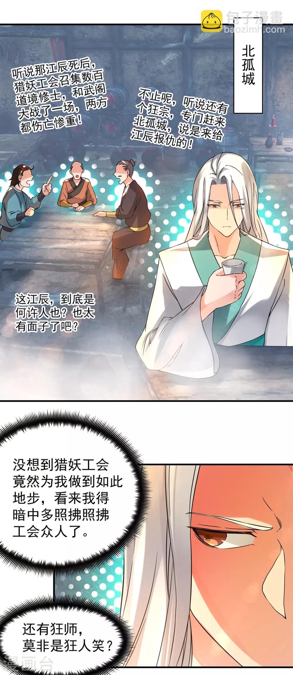 第54话 三生道魂？！-第58话