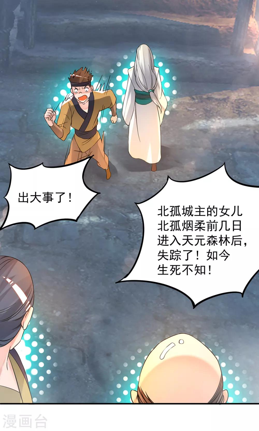 第54话 三生道魂？！-第58话