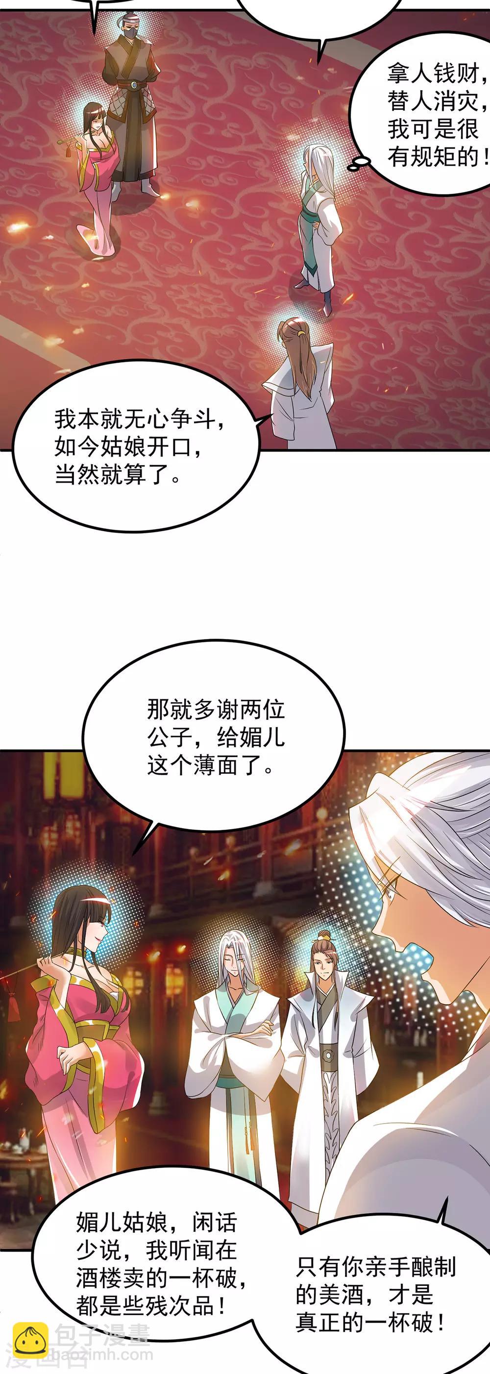 第60话 小弟弟娶我呀？-第64话