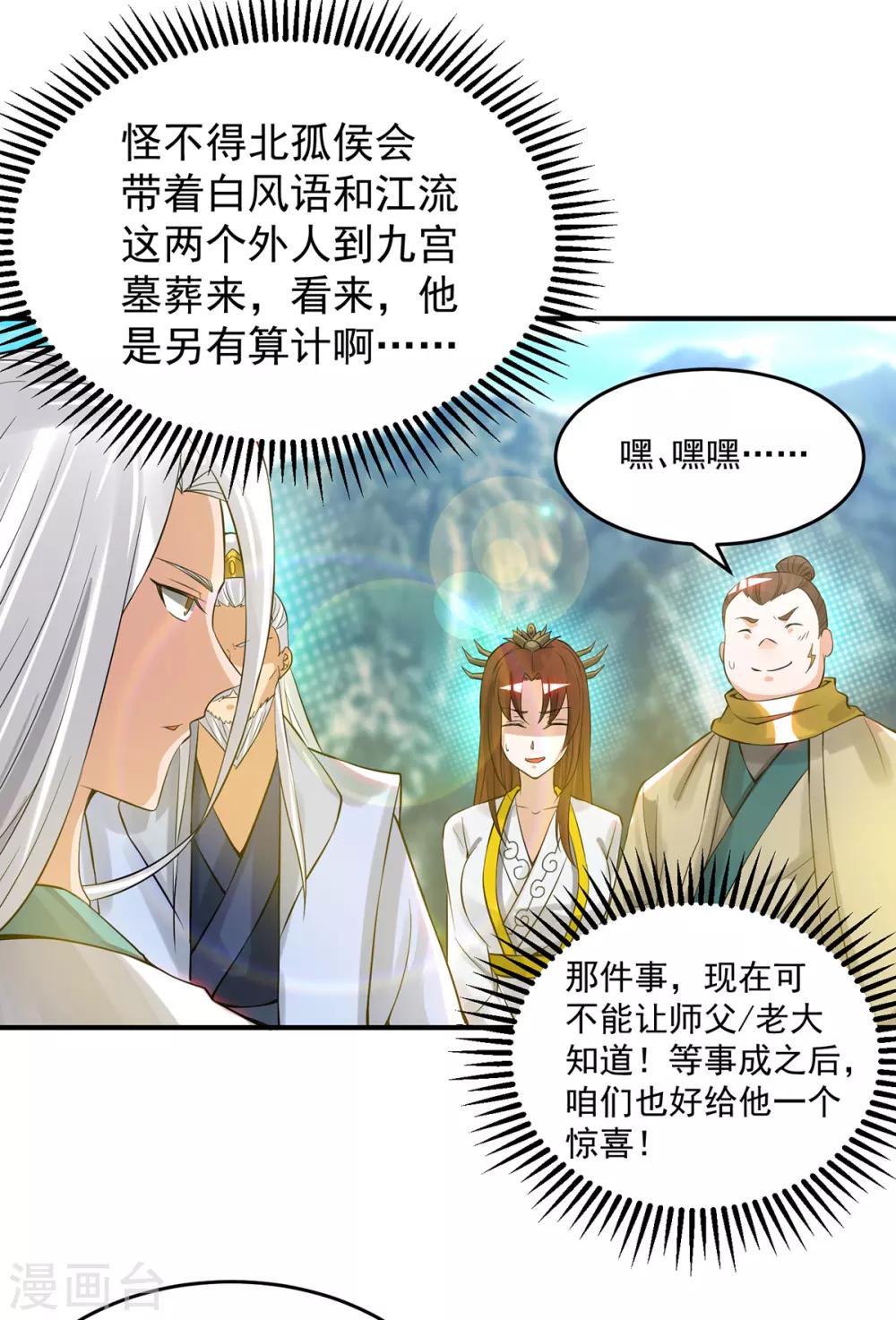 第62话 老弟们咋被坑了啊？-第66话