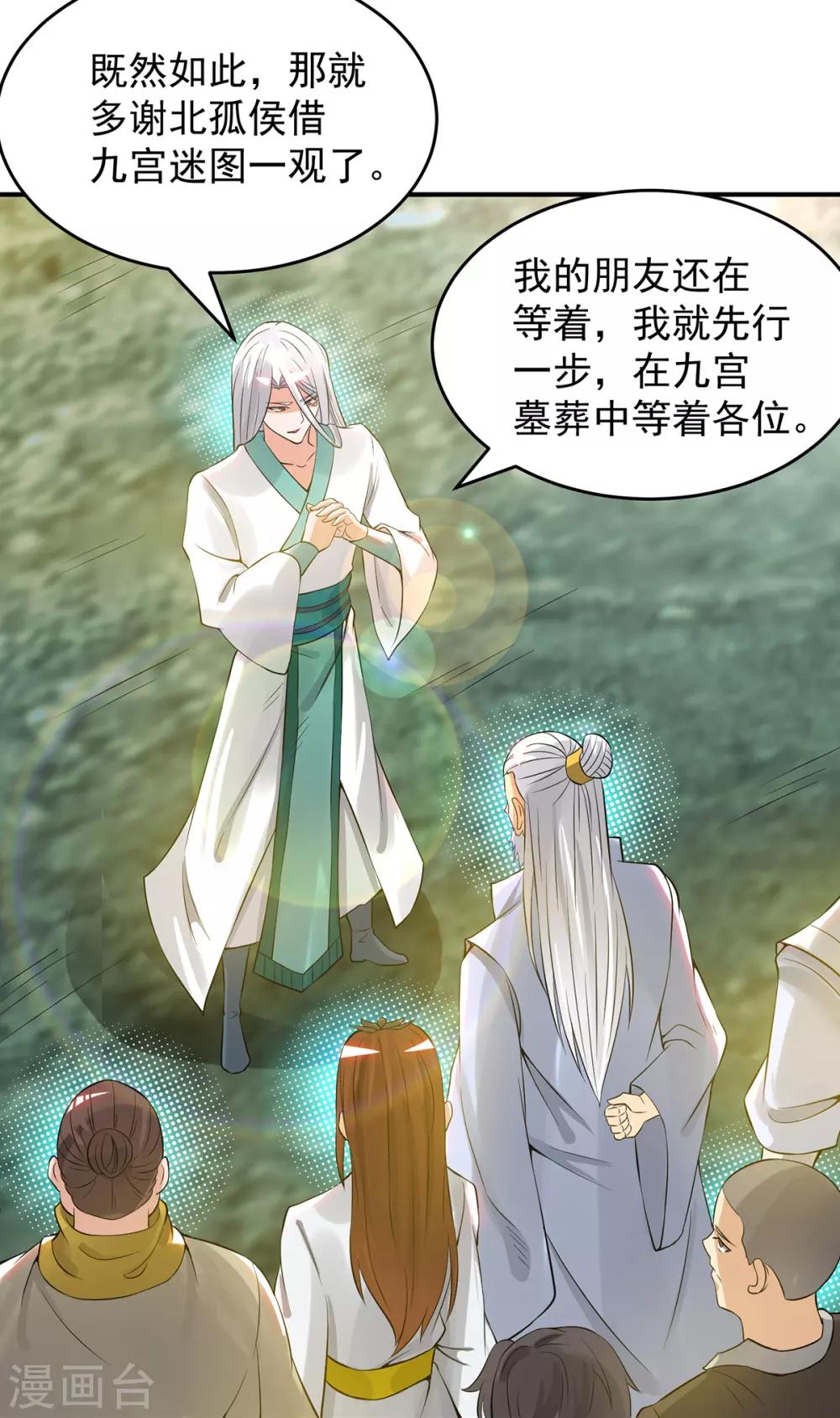 第62话 老弟们咋被坑了啊？-第66话