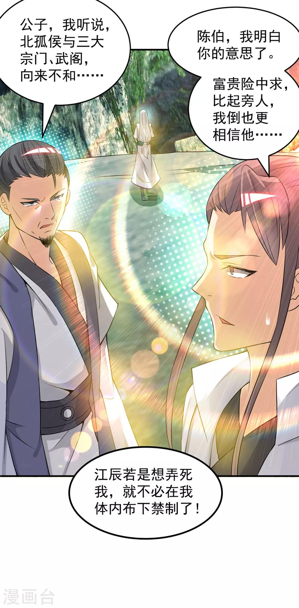 第62话 老弟们咋被坑了啊？-第66话