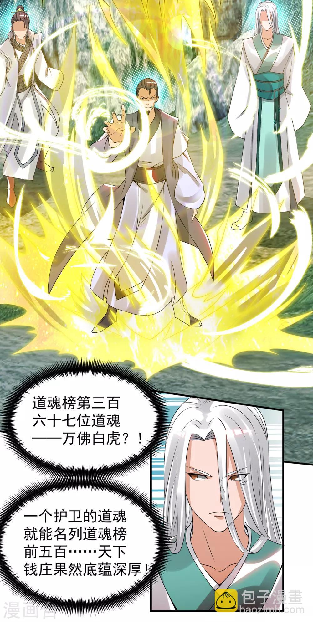 第62话 老弟们咋被坑了啊？-第66话