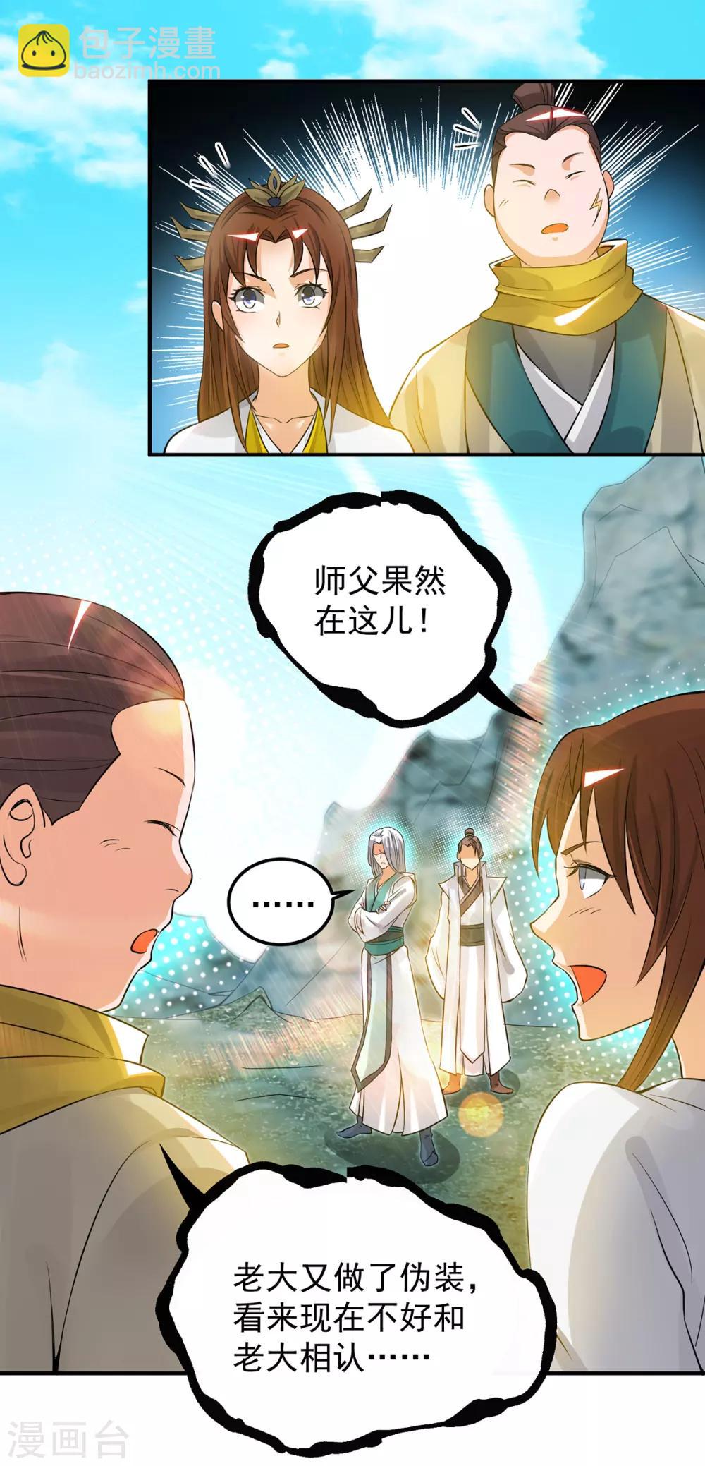 第62话 老弟们咋被坑了啊？-第66话