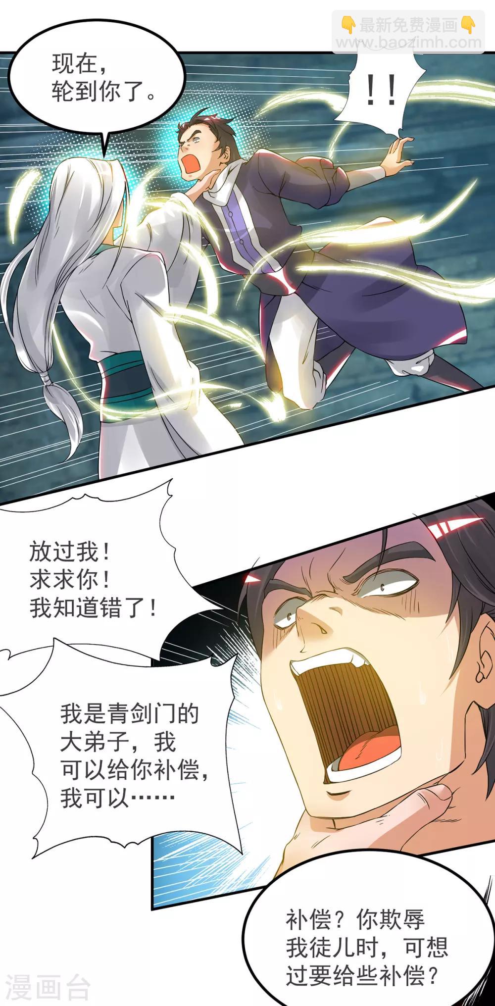 第66话 我只会两种职业？-第70话