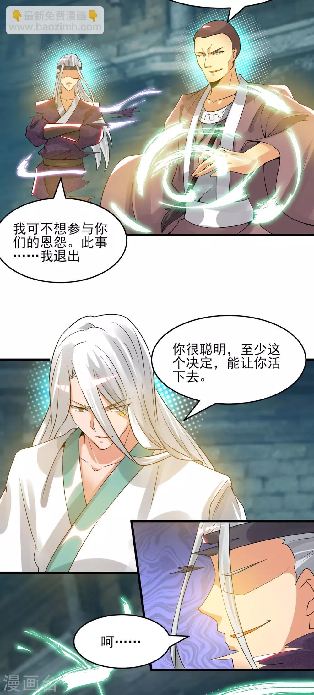 第66话 我只会两种职业？-第70话