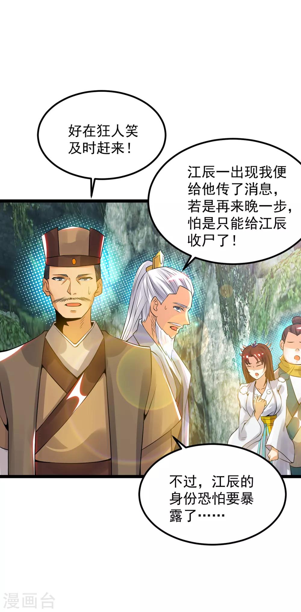 第70话 师傅选一个吧？-第74话