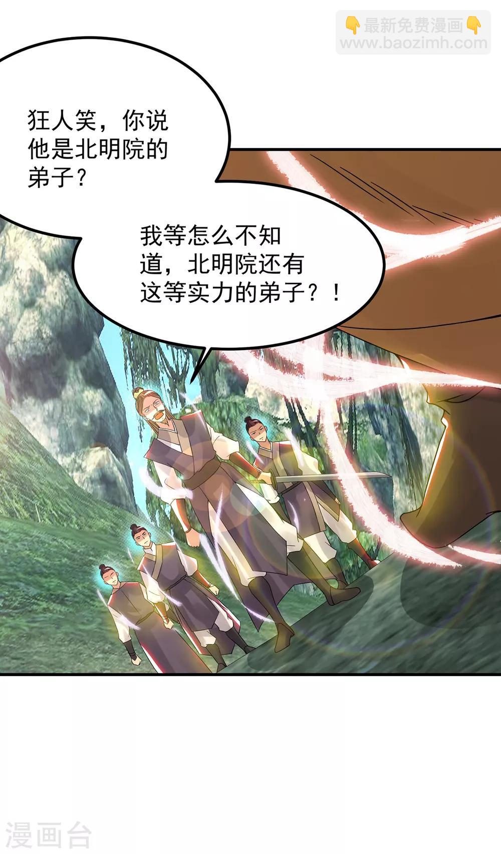 第70话 师傅选一个吧？-第74话