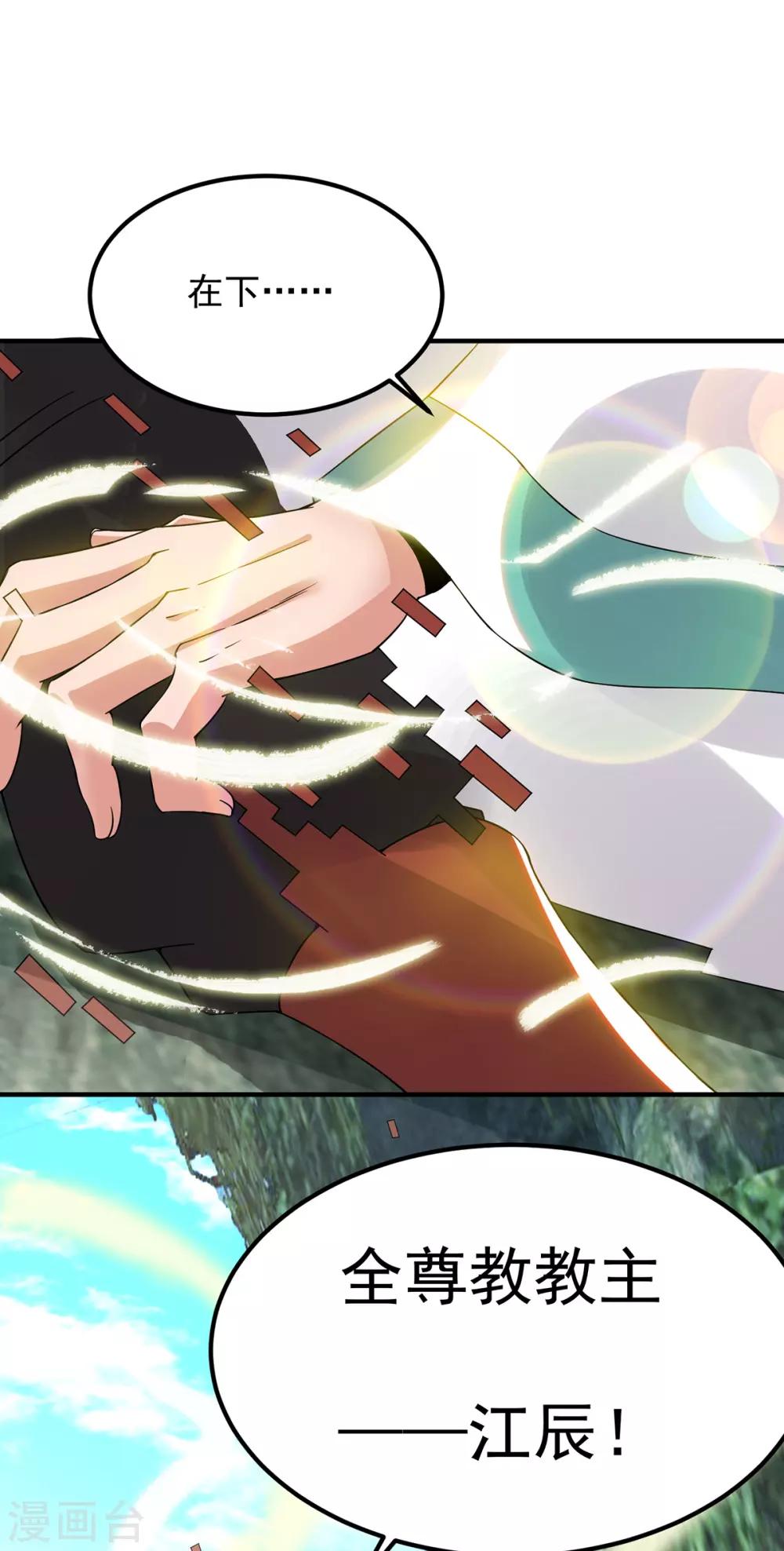 第70话 师傅选一个吧？-第74话