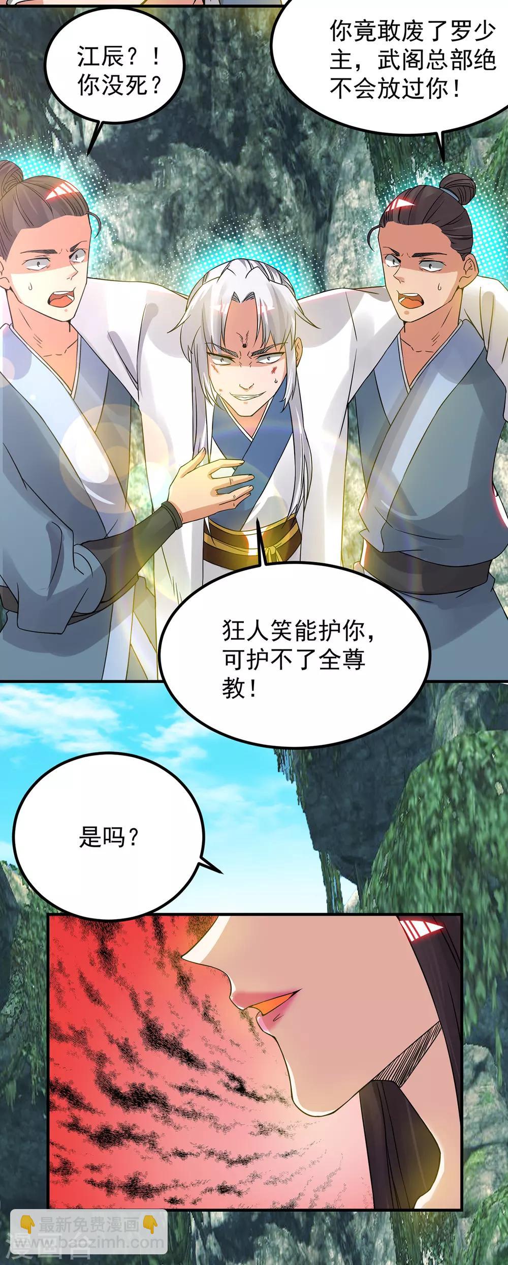 第70话 师傅选一个吧？-第74话