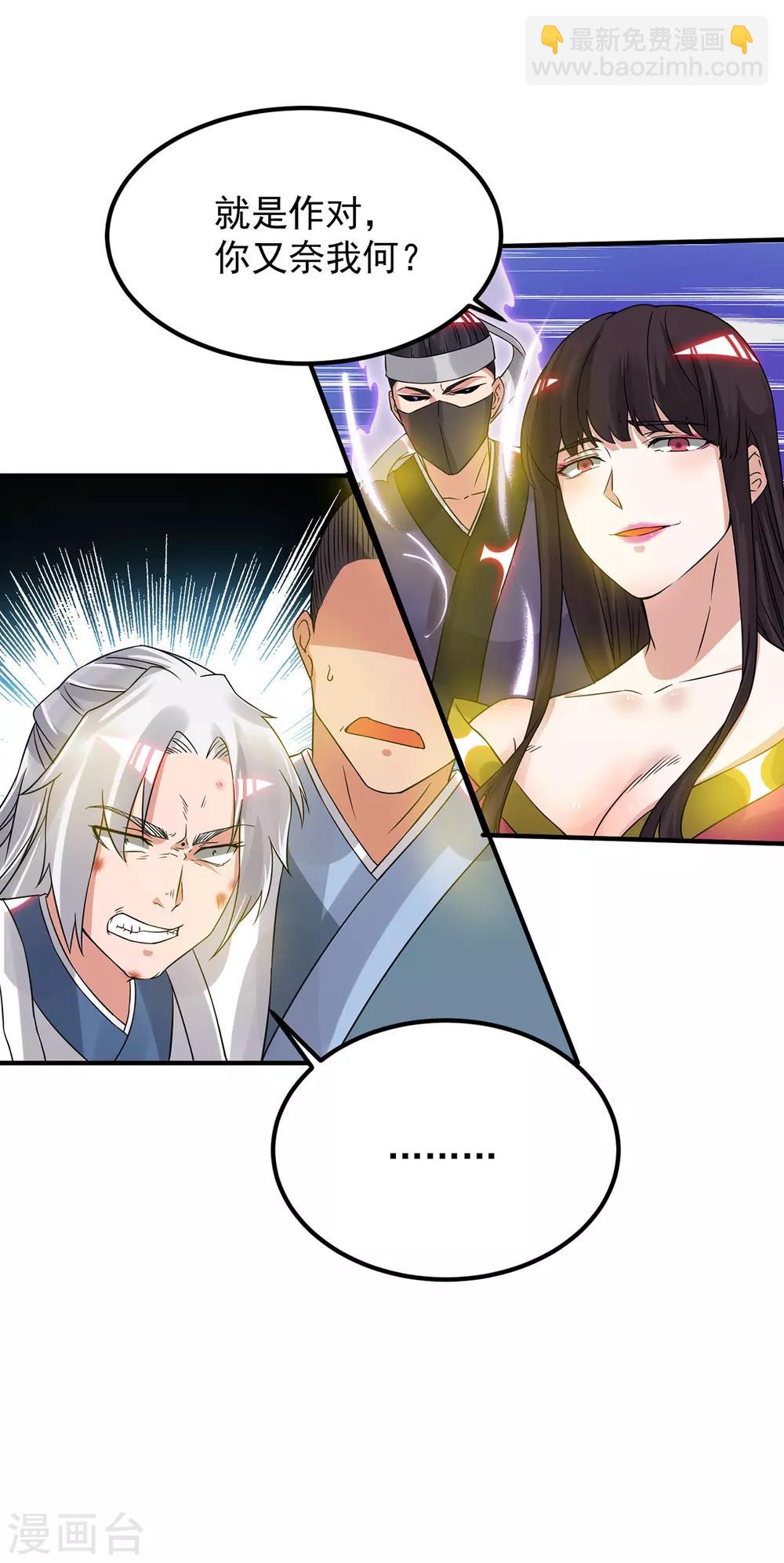 第70话 师傅选一个吧？-第74话