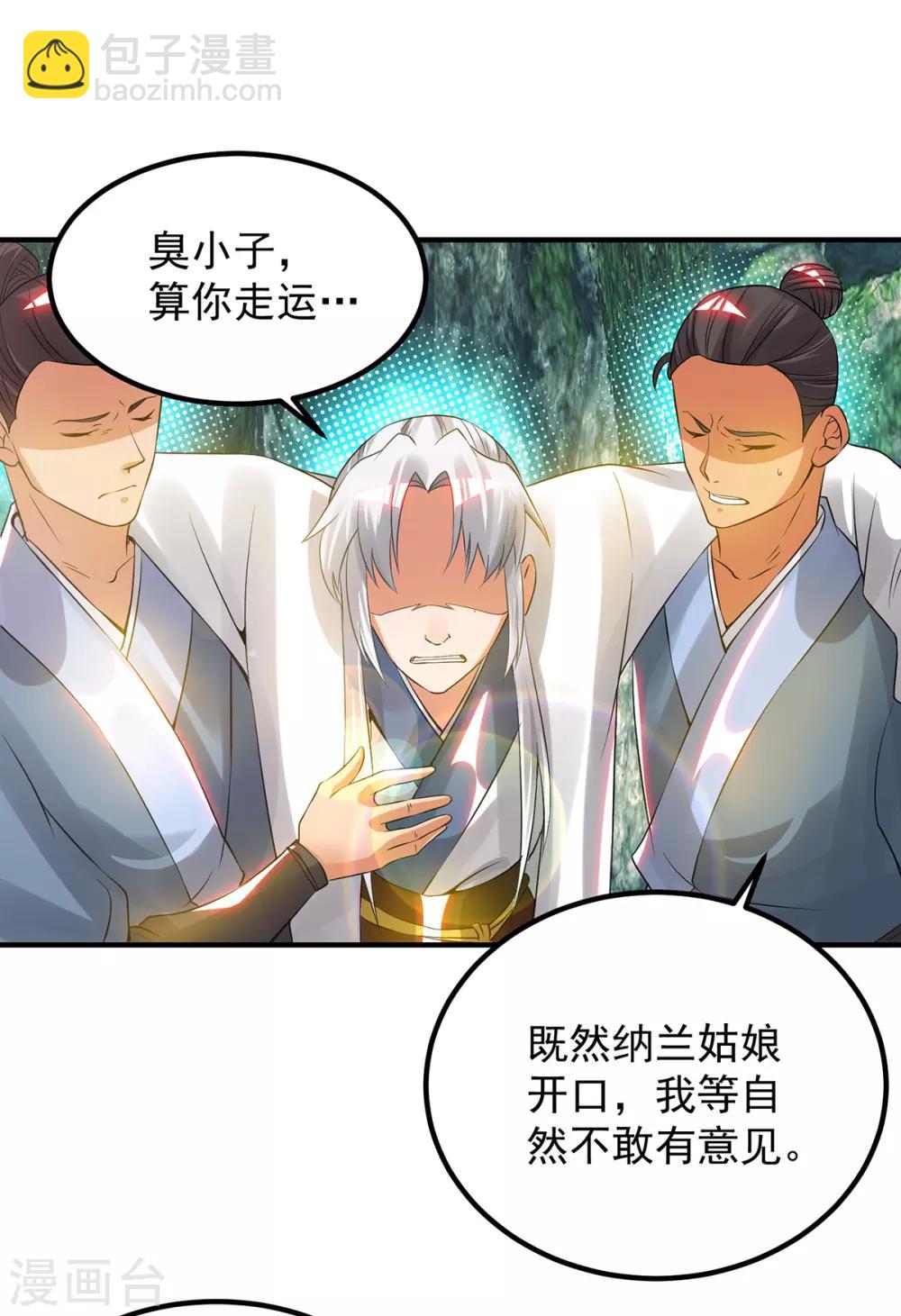 第70话 师傅选一个吧？-第74话