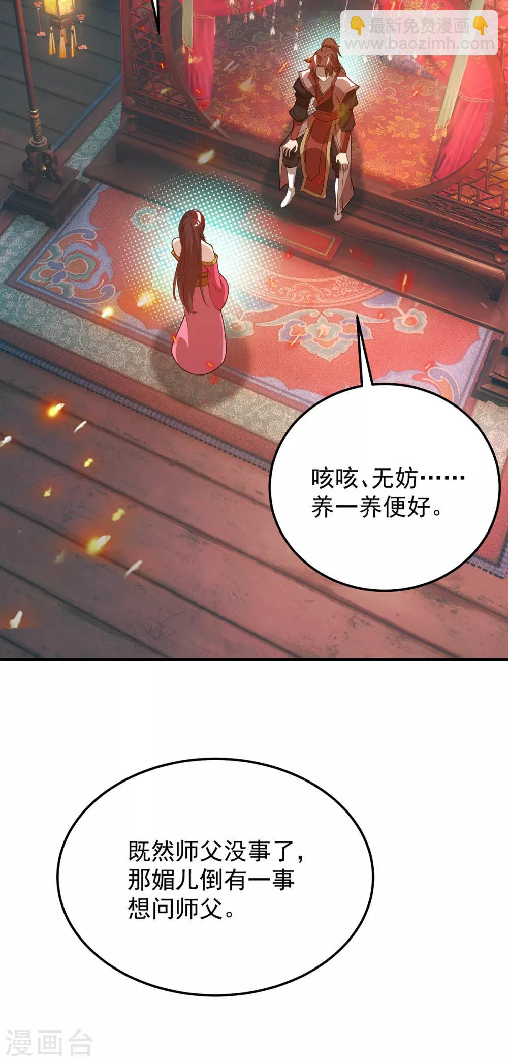 第70话 师傅选一个吧？-第74话