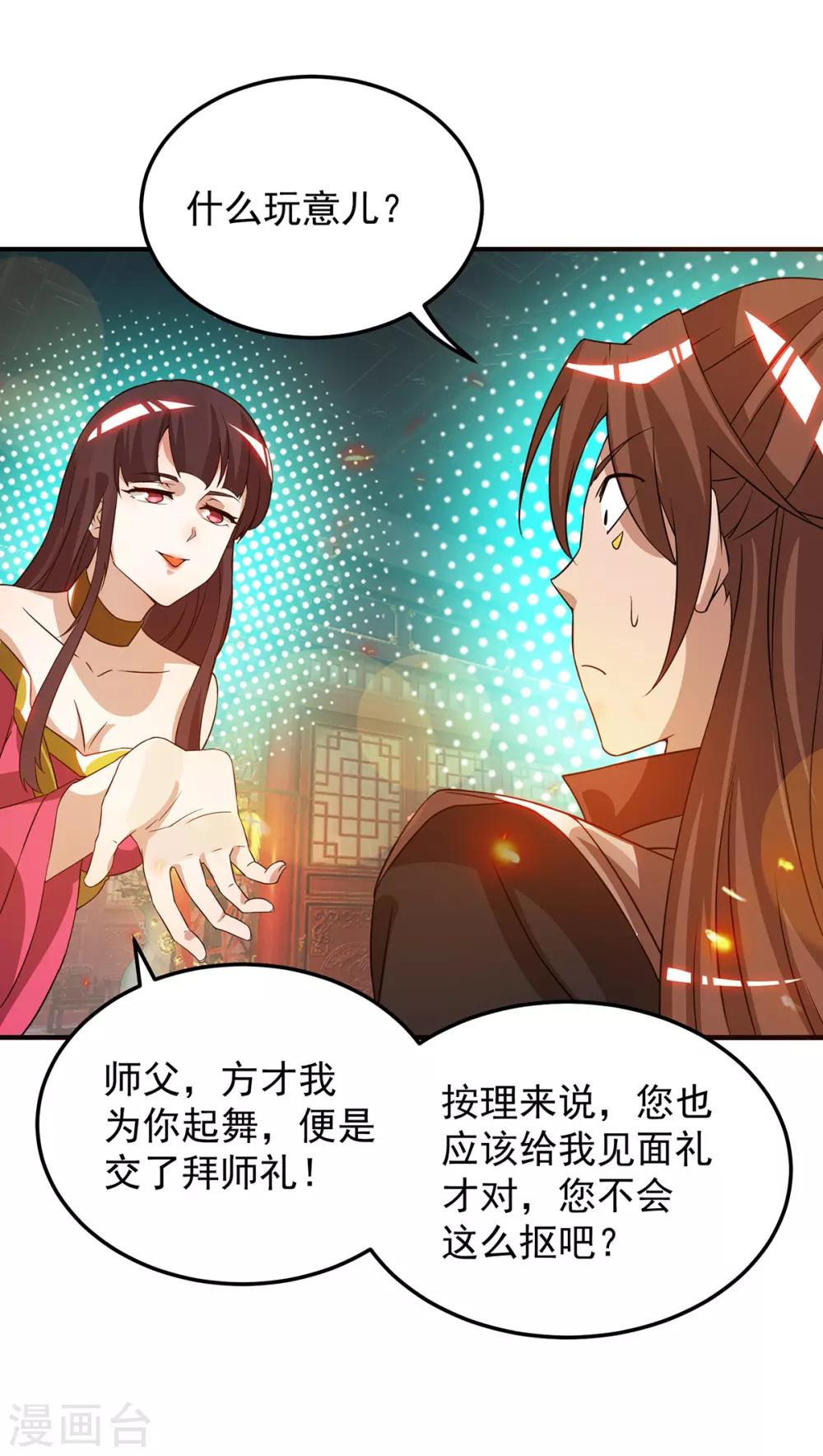 第70话 师傅选一个吧？-第74话