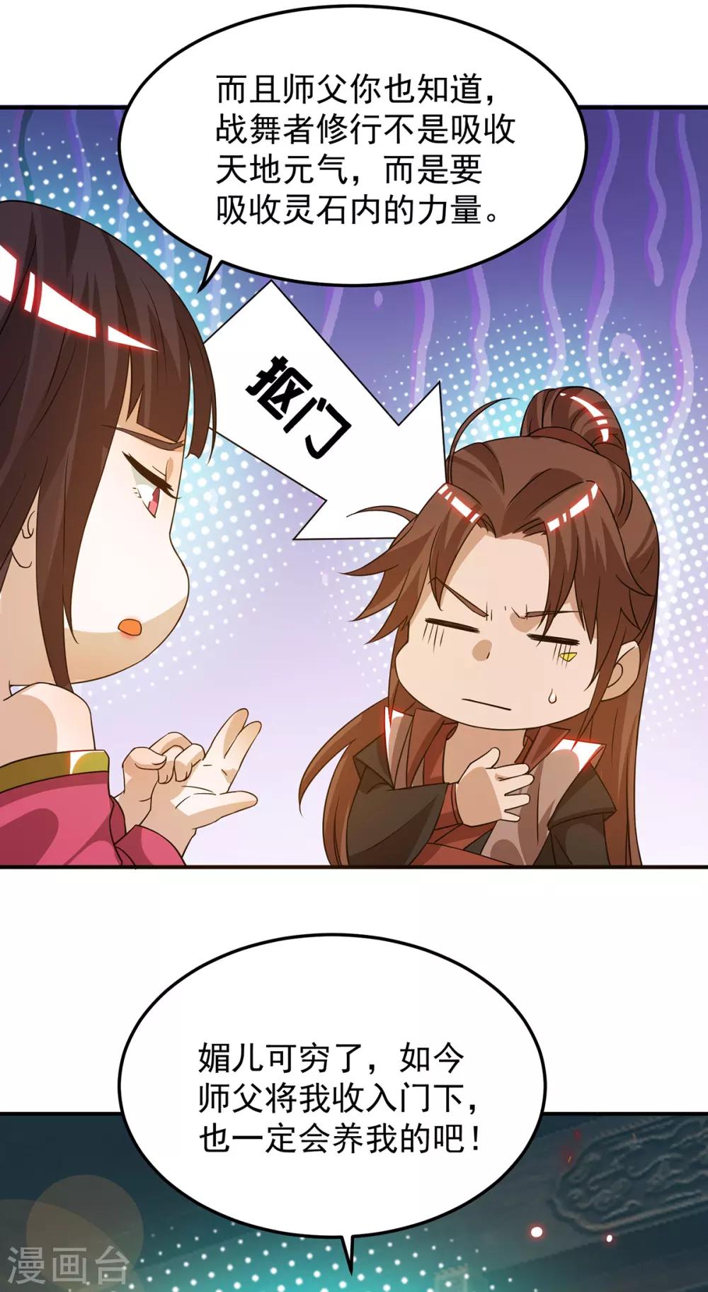 第70话 师傅选一个吧？-第74话