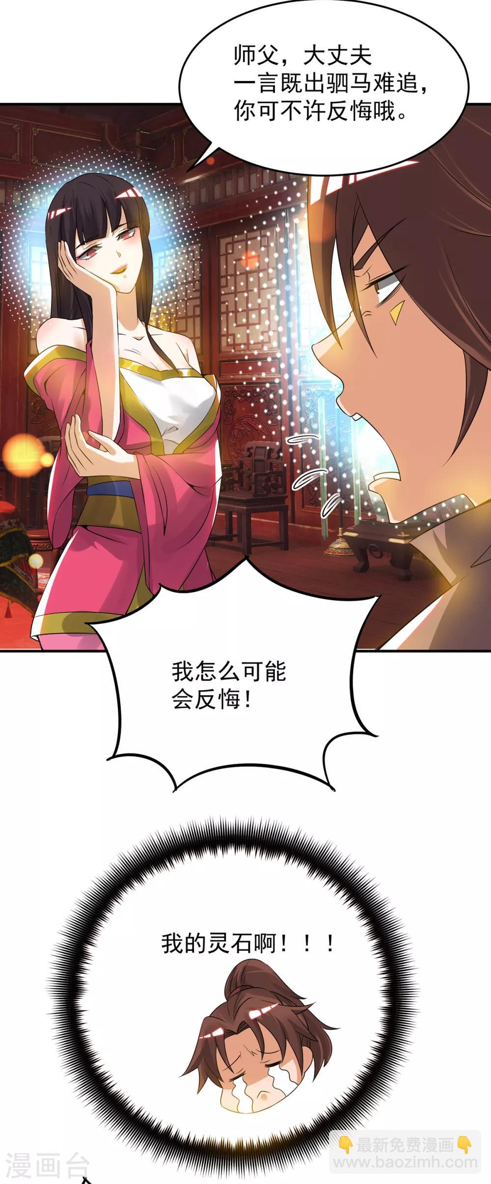 第70话 师傅选一个吧？-第74话