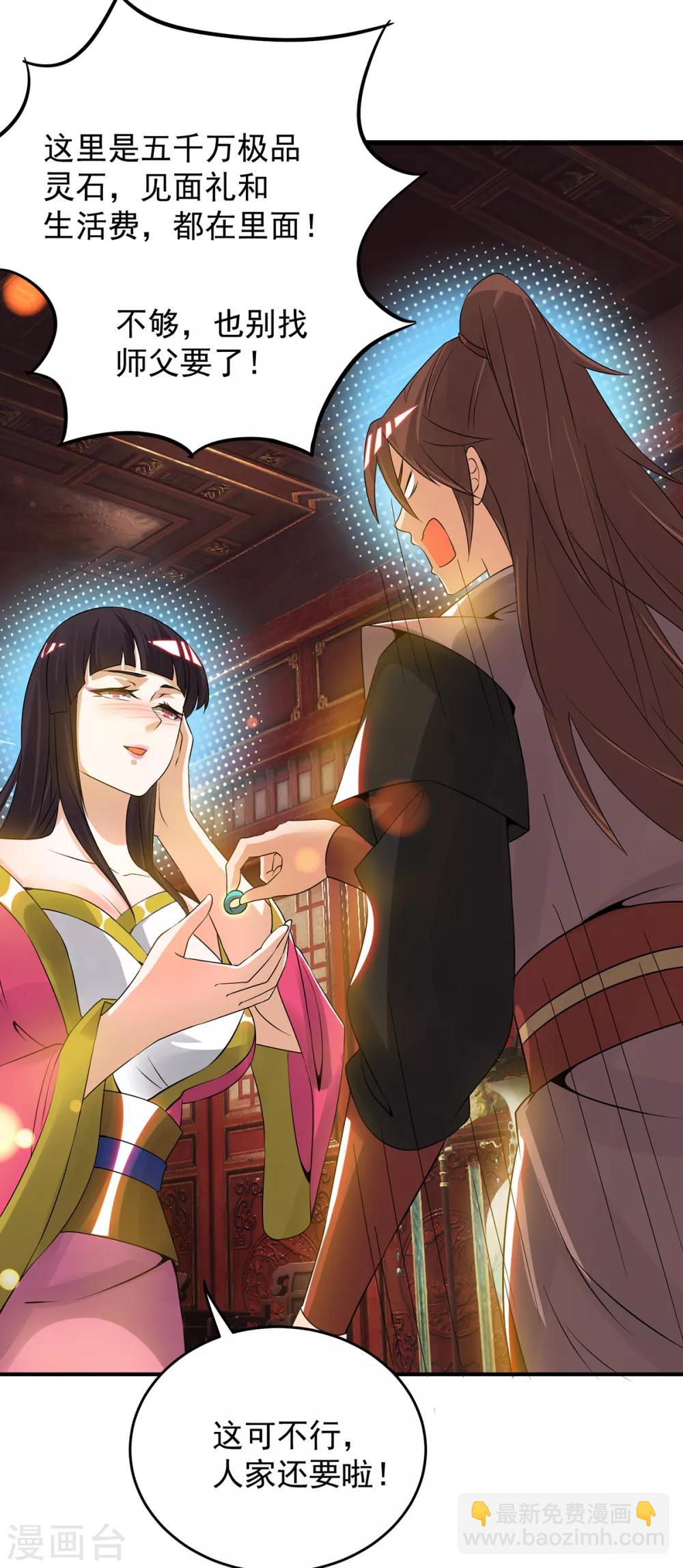 第70话 师傅选一个吧？-第74话