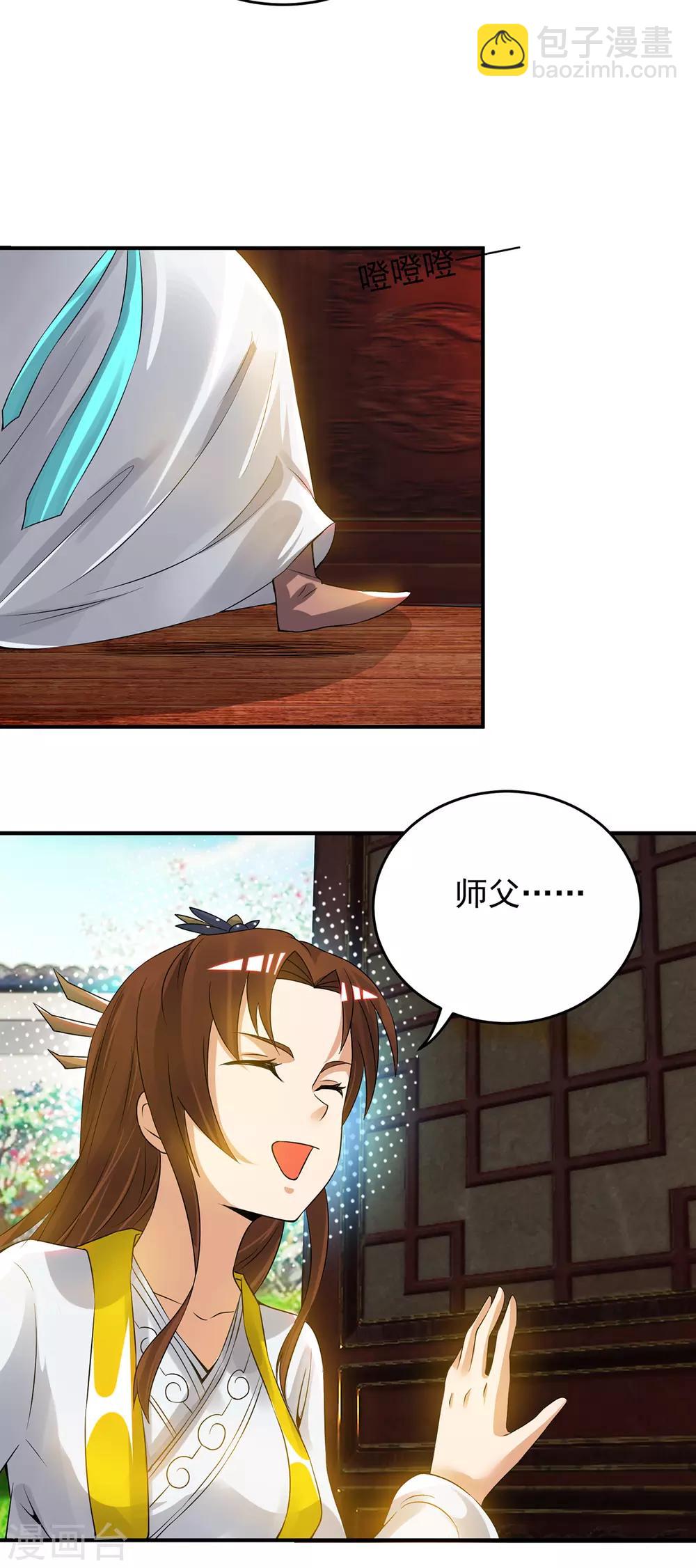 第70话 师傅选一个吧？-第74话