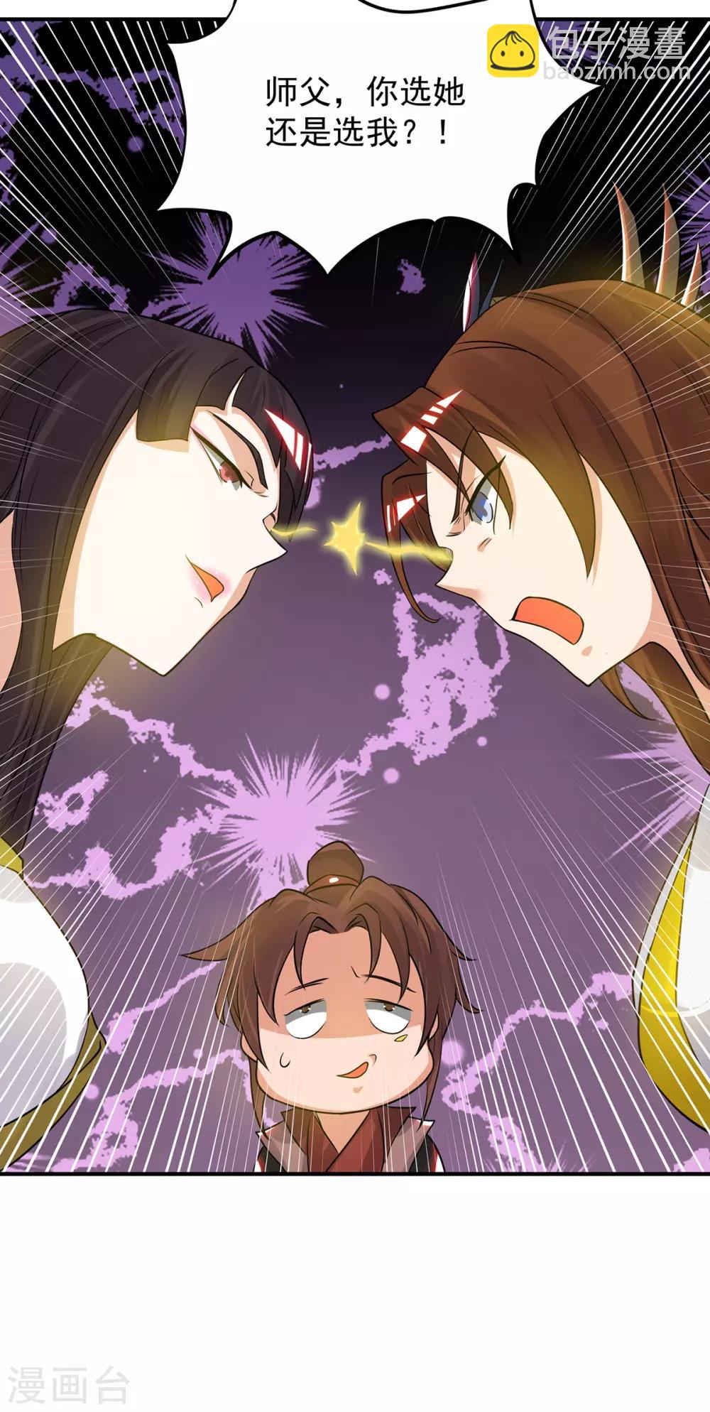 第70话 师傅选一个吧？-第74话