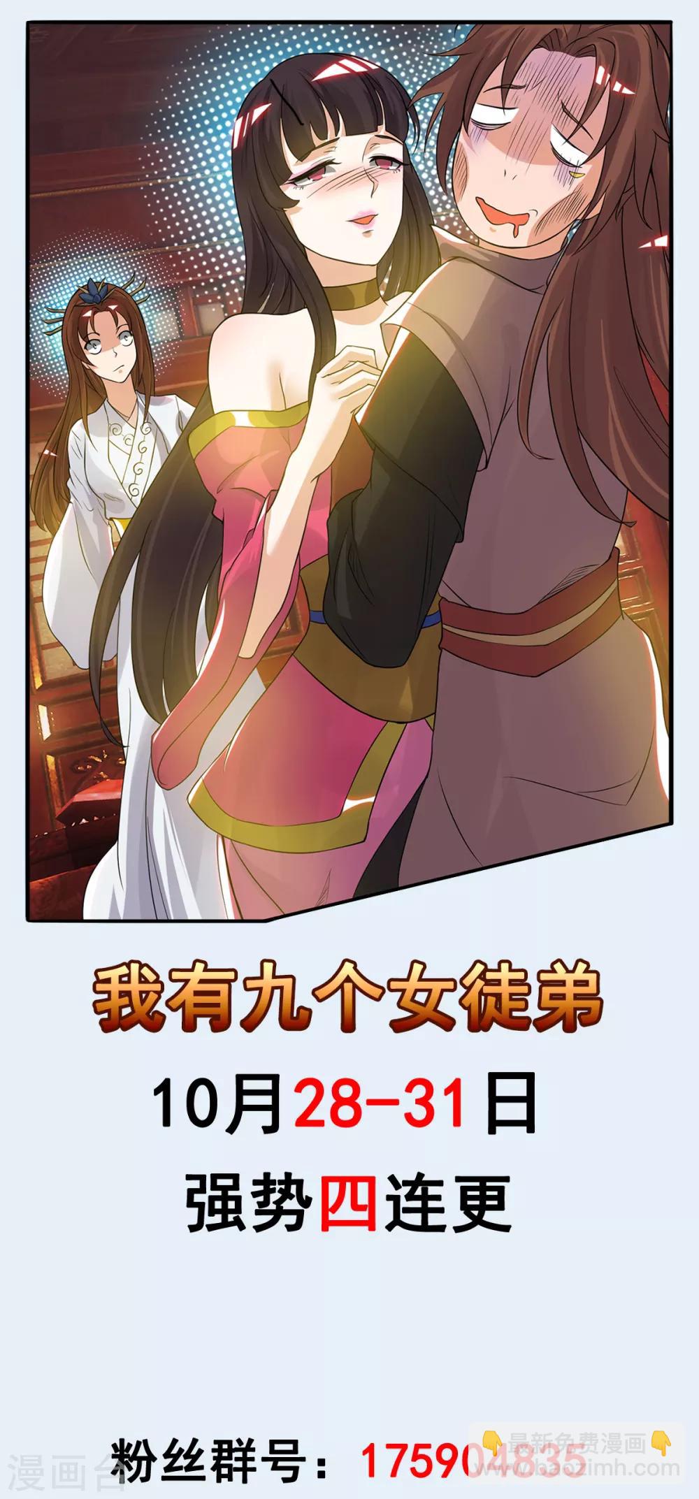 第70话 师傅选一个吧？-第74话