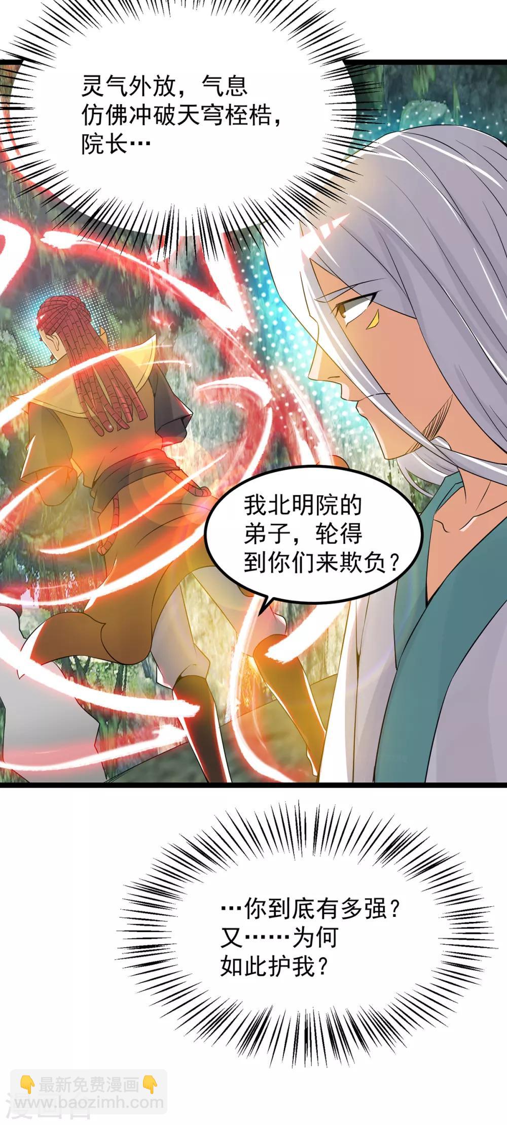 第70话 师傅选一个吧？-第74话