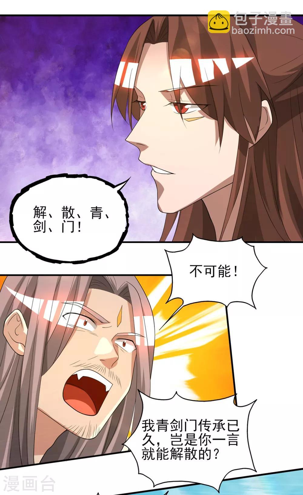 第72话 要你解散青剑门！-第76话