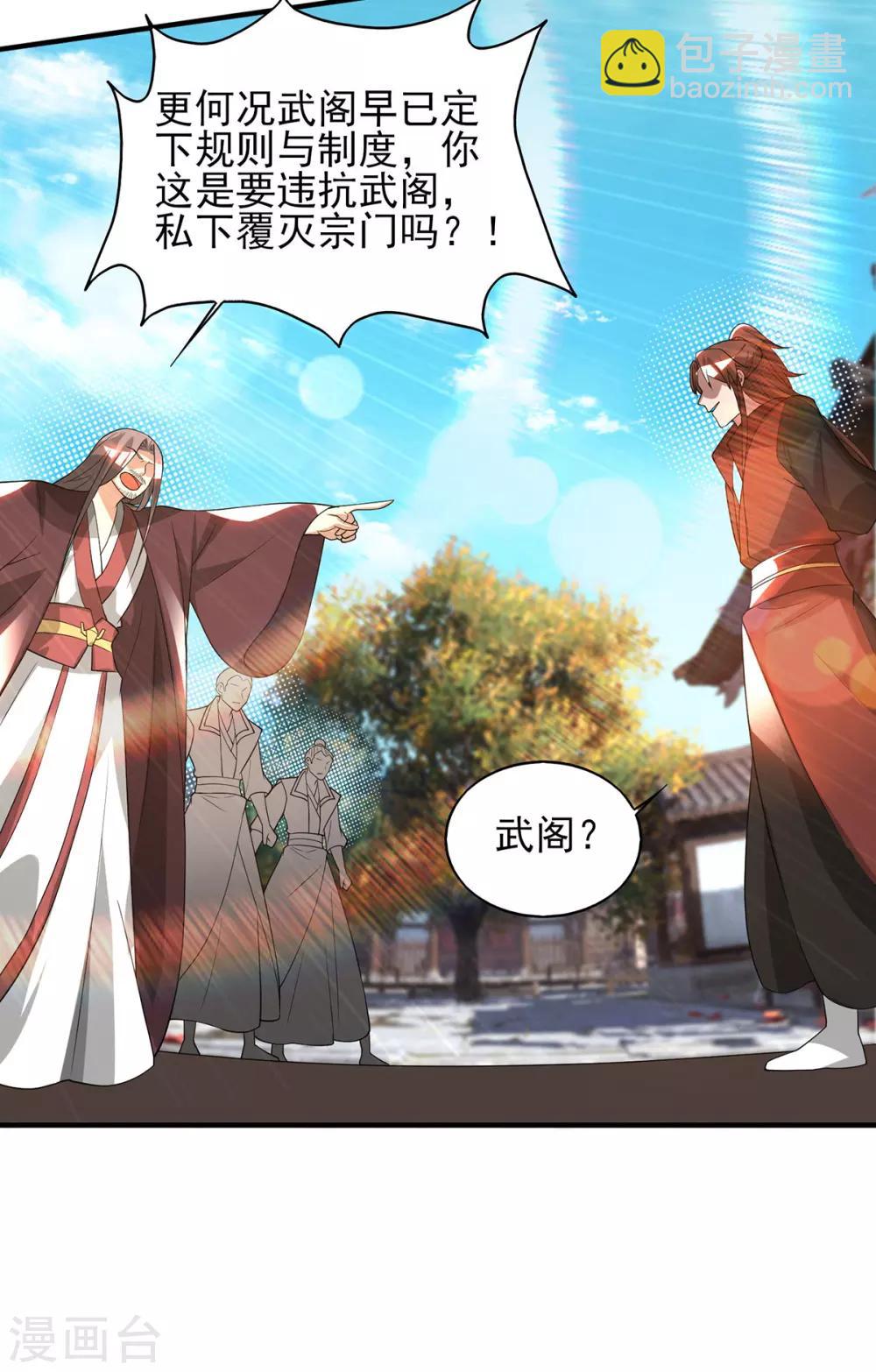 第72话 要你解散青剑门！-第76话