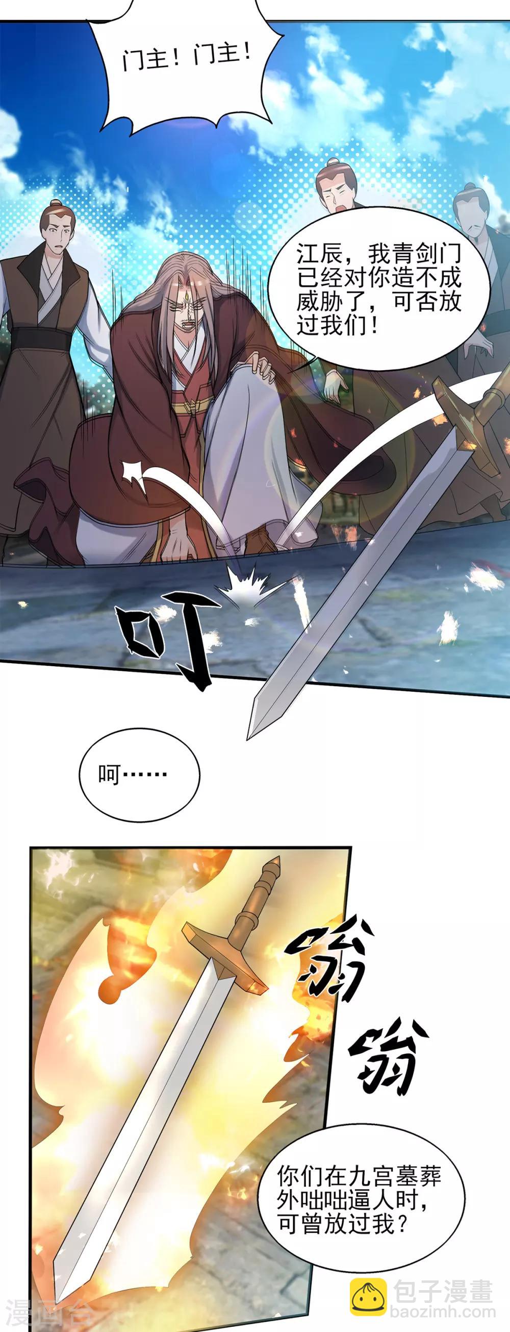 第72话 要你解散青剑门！-第76话