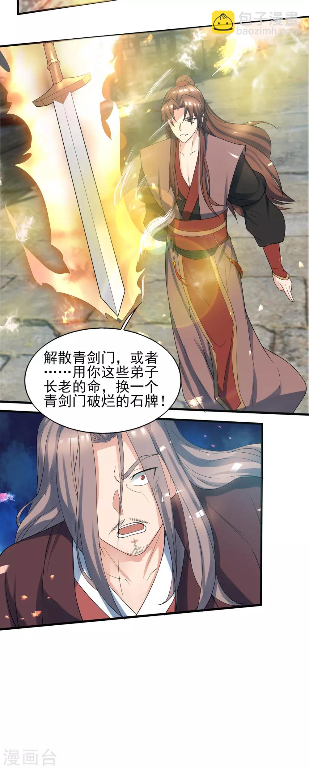 第72话 要你解散青剑门！-第76话