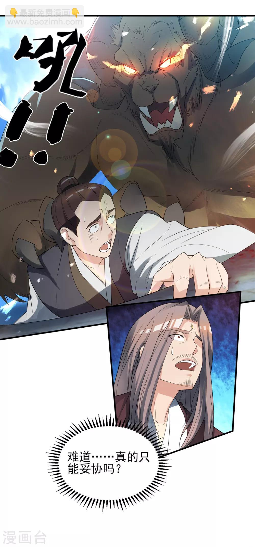 第72话 要你解散青剑门！-第76话