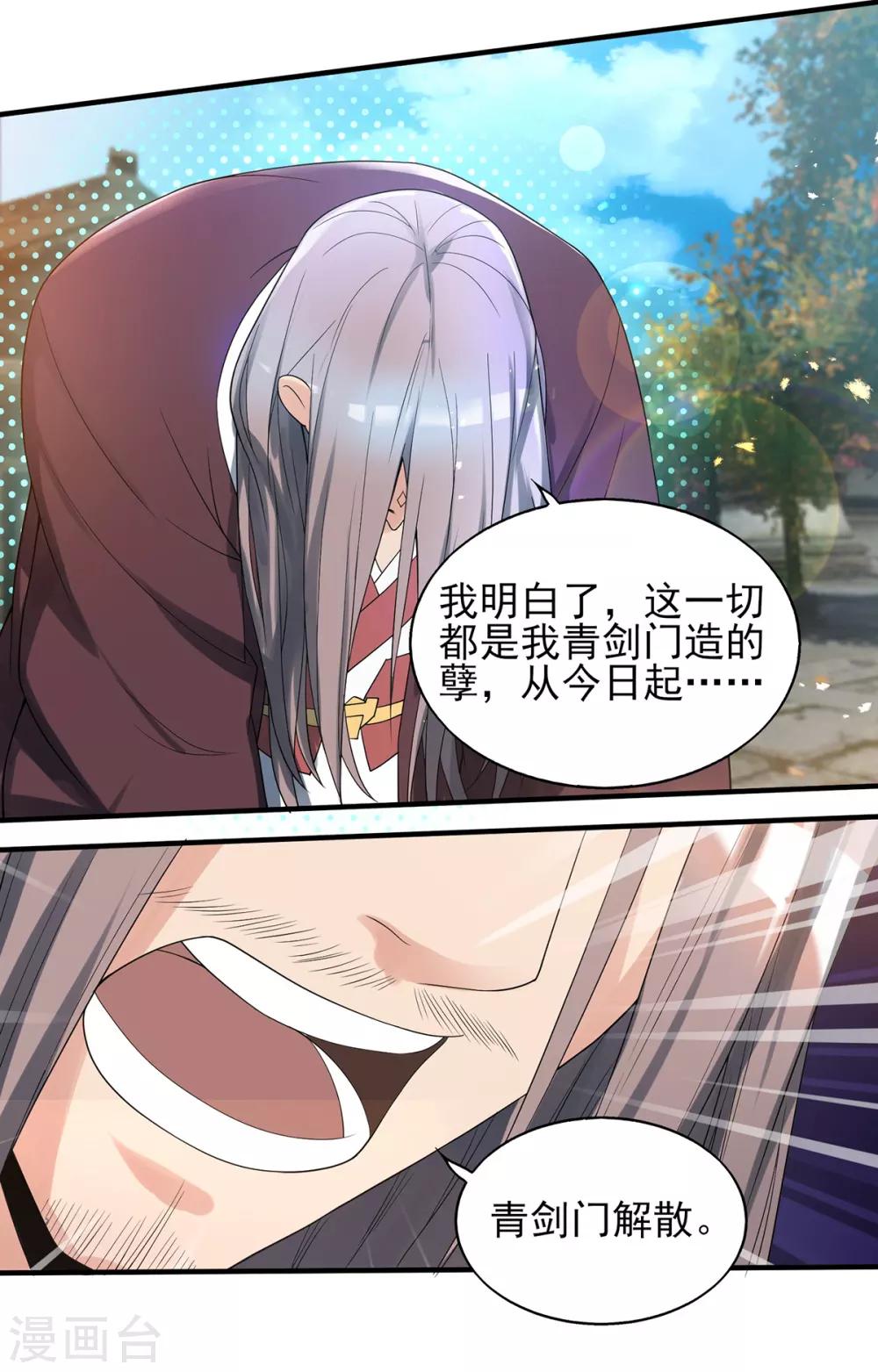 第72话 要你解散青剑门！-第76话