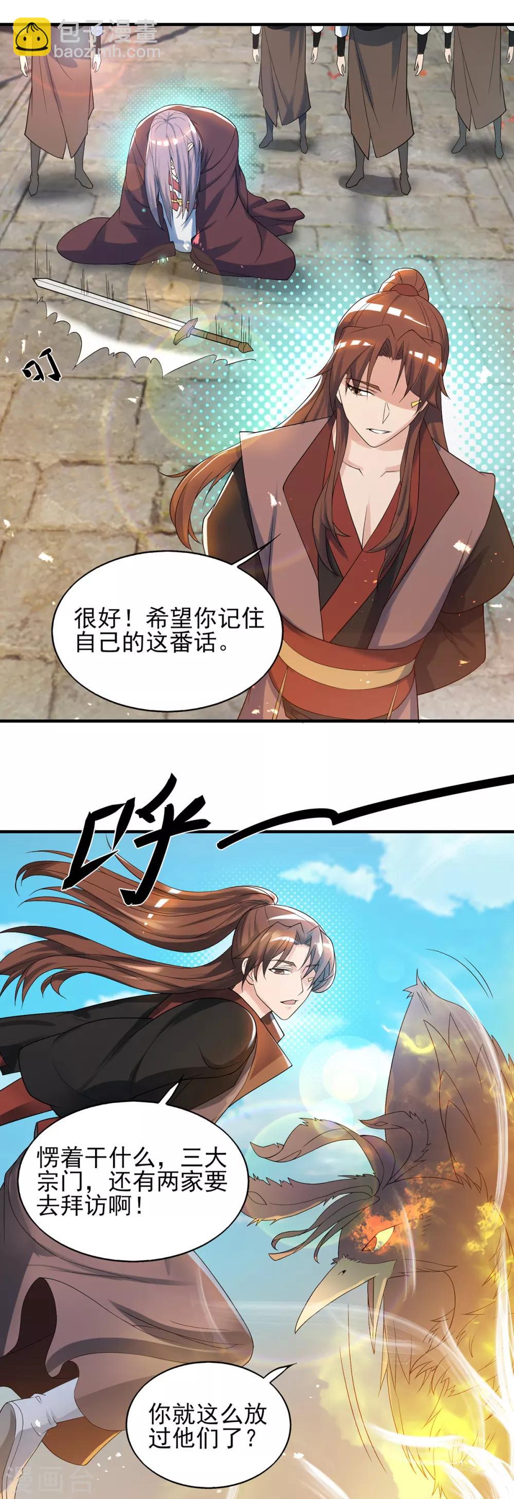 第72话 要你解散青剑门！-第76话