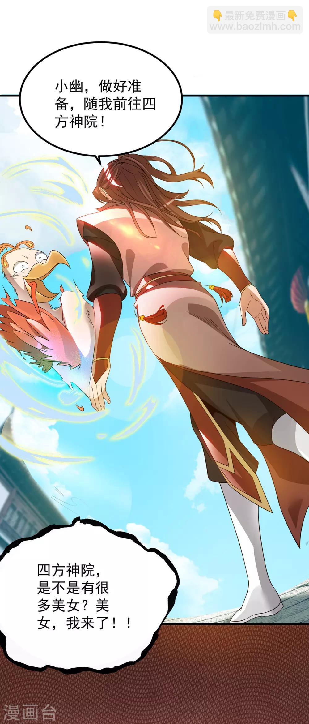 第77话 前往四方神院！-第82话
