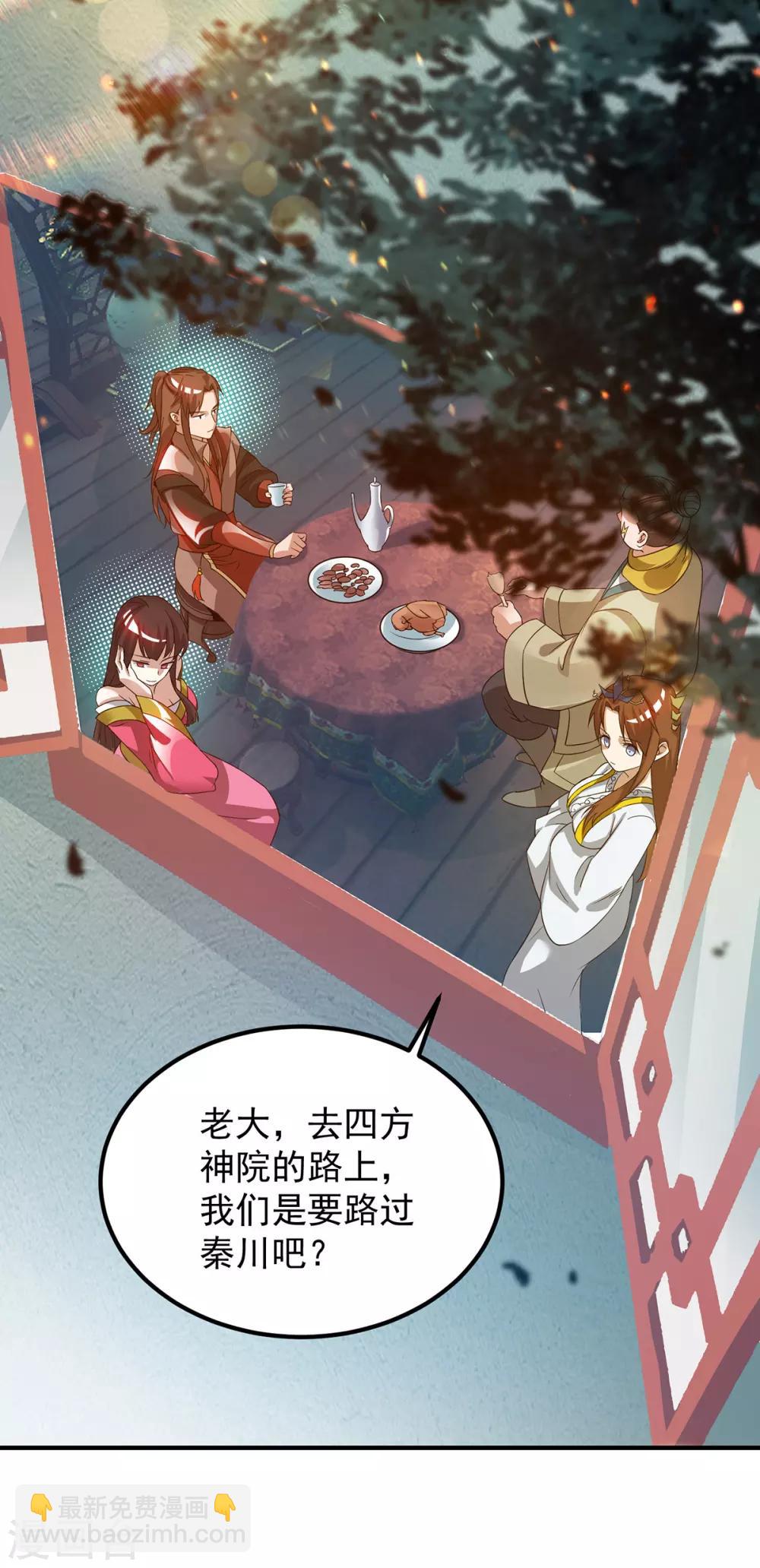 第77话 前往四方神院！-第82话