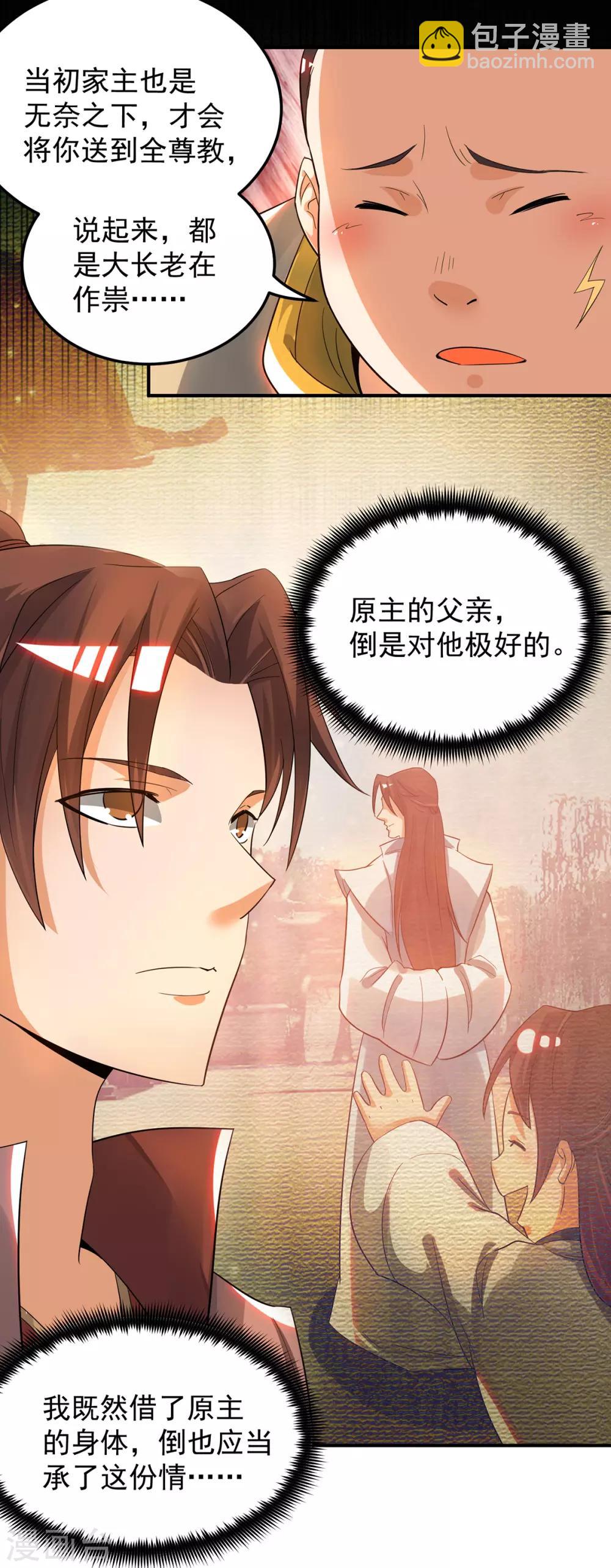 第77话 前往四方神院！-第82话