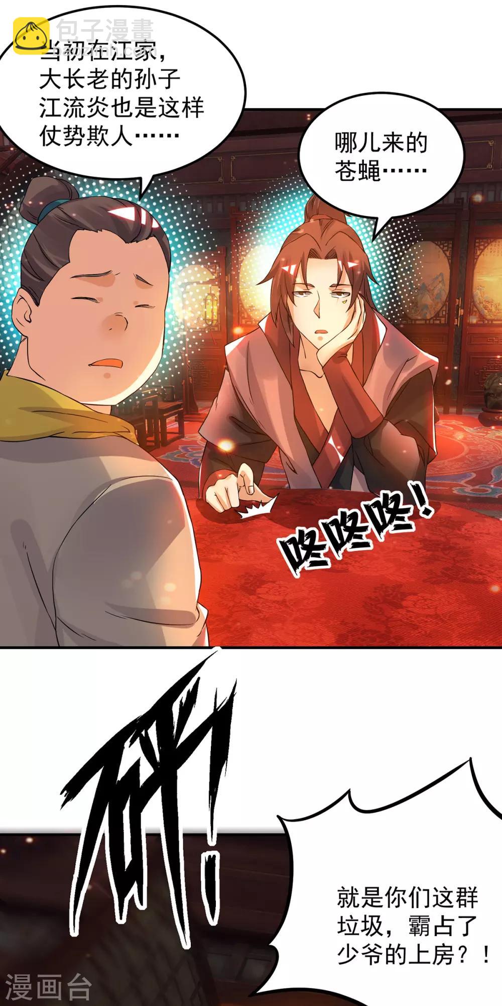 第77话 前往四方神院！-第82话