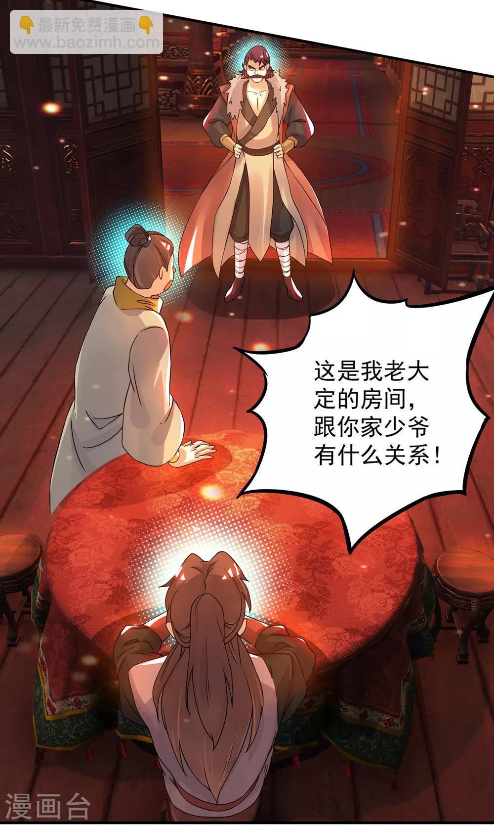 第77话 前往四方神院！-第82话