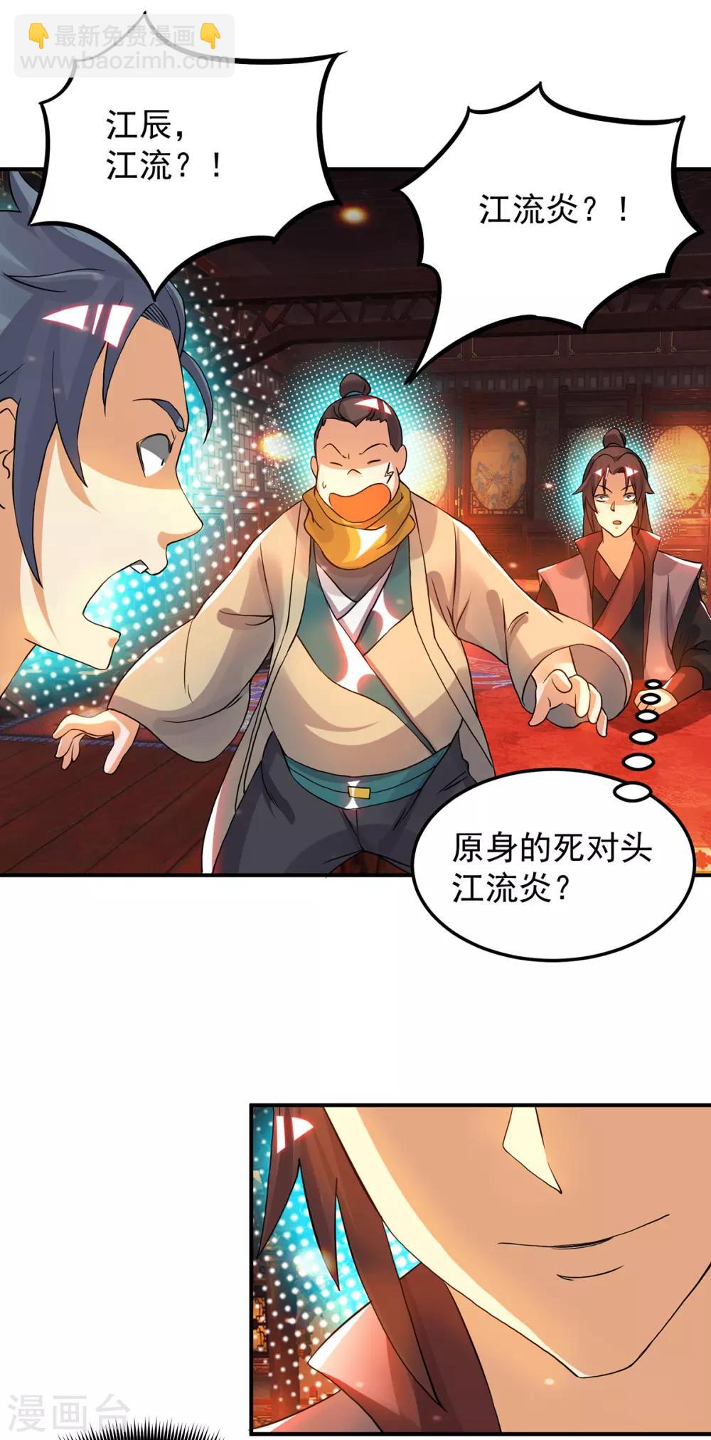 第77话 前往四方神院！-第82话