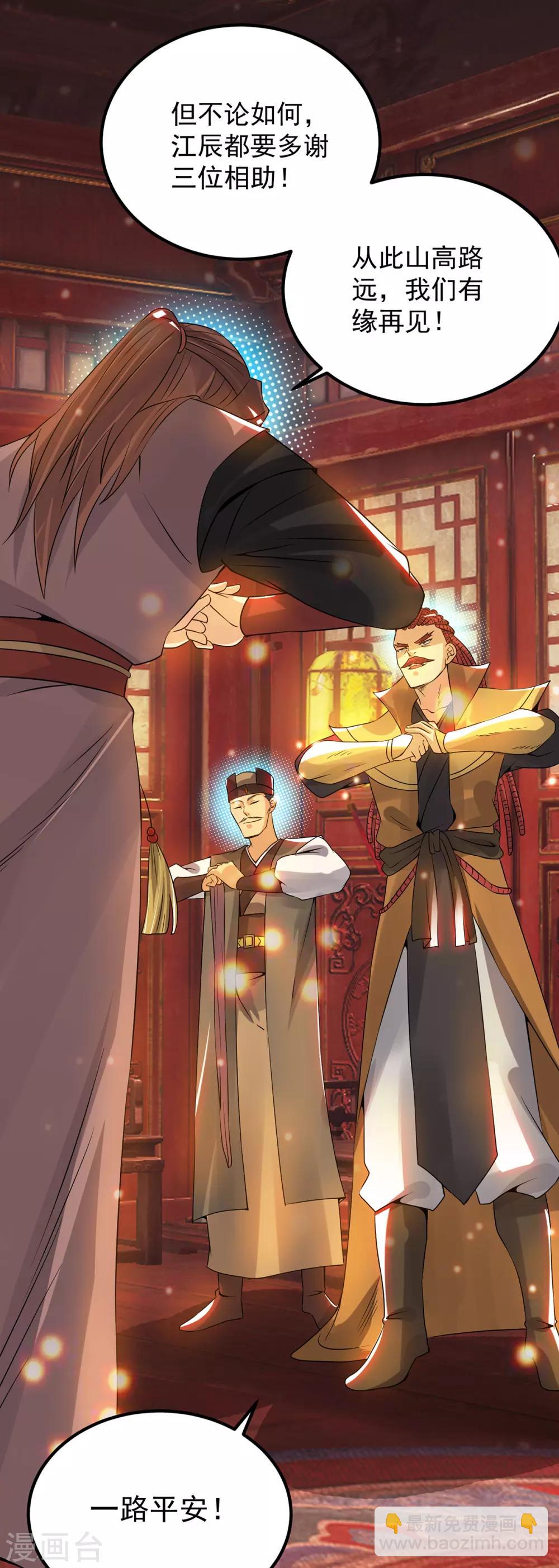 第77话 前往四方神院！-第82话