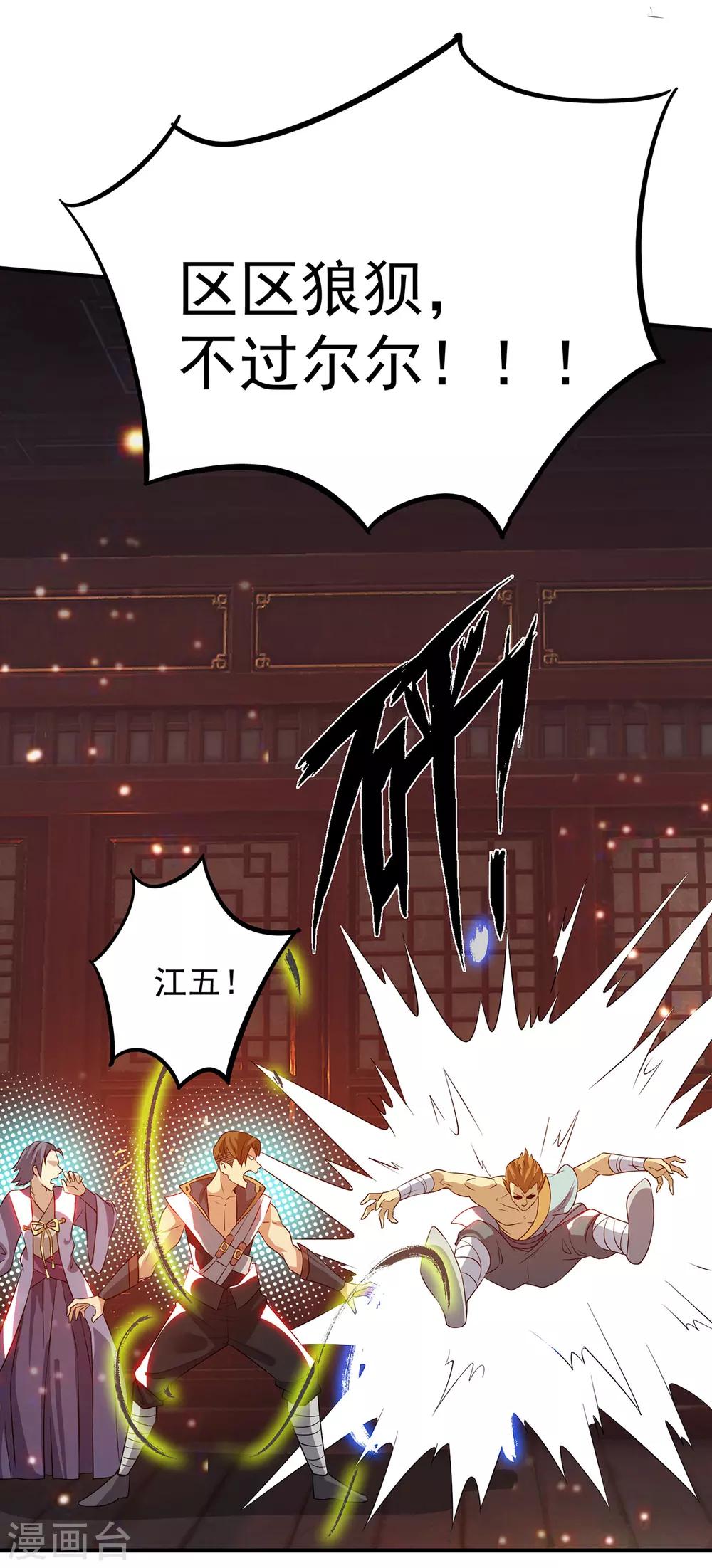 第79话 秦川江家？！-第84话