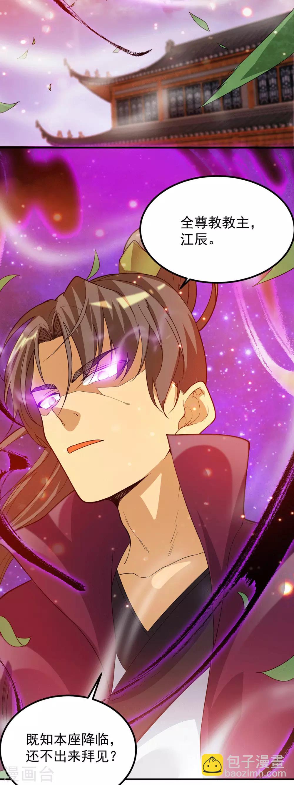 第83话 法相天地！-第88话