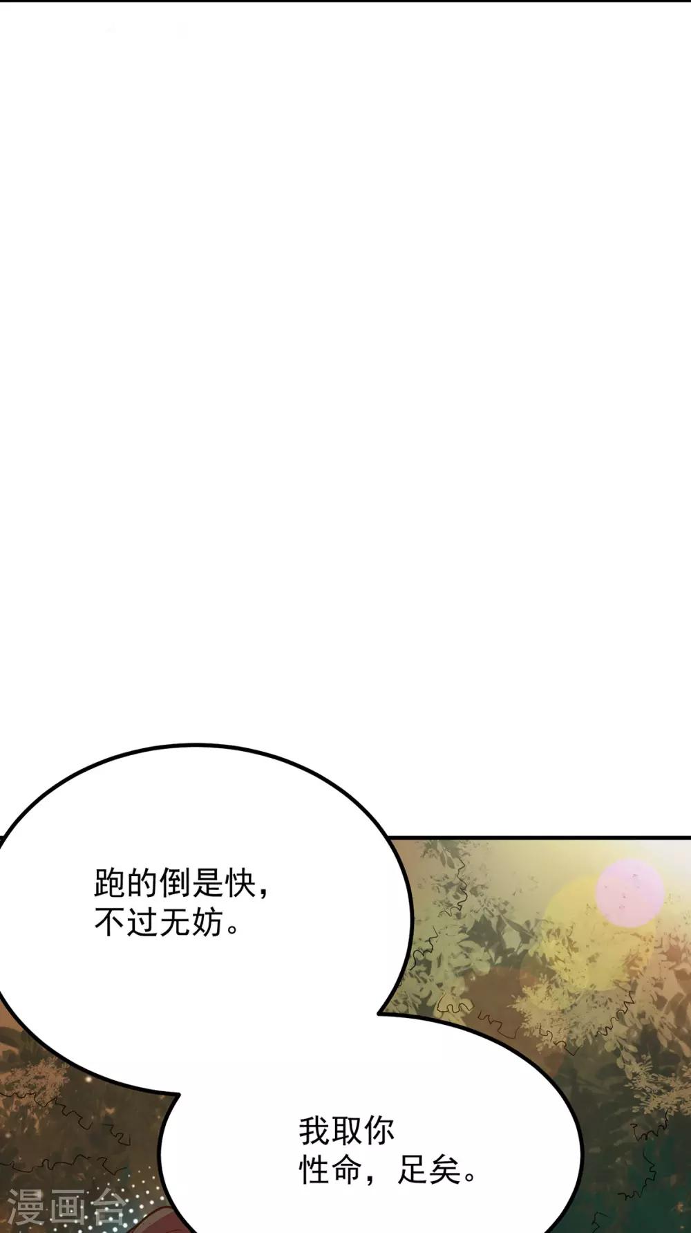 第83话 法相天地！-第88话