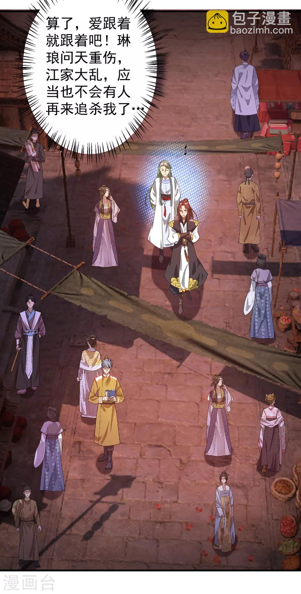 第85话 社会语录？！-第90话